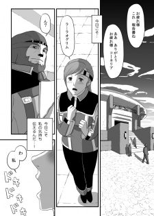 [奈津ミカ] 無　知【ラオグリム×コーネリア】 (ファイナルファンタジーXI) - page 2