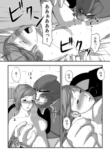 [奈津ミカ] 無　知【ラオグリム×コーネリア】 (ファイナルファンタジーXI) - page 38