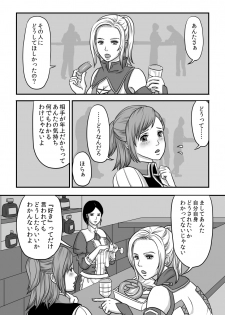 [奈津ミカ] 無　知【ラオグリム×コーネリア】 (ファイナルファンタジーXI) - page 7