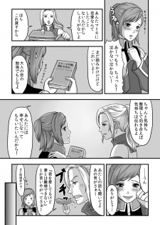 [奈津ミカ] 無　知【ラオグリム×コーネリア】 (ファイナルファンタジーXI) - page 8