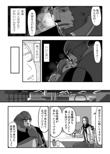[奈津ミカ] 無　知【ラオグリム×コーネリア】 (ファイナルファンタジーXI) - page 21