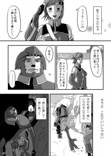 [奈津ミカ] 無　知【ラオグリム×コーネリア】 (ファイナルファンタジーXI) - page 15