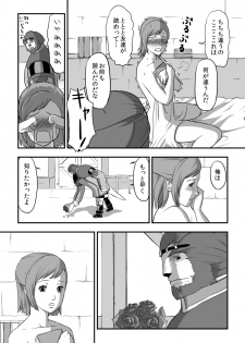 [奈津ミカ] 無　知【ラオグリム×コーネリア】 (ファイナルファンタジーXI) - page 45