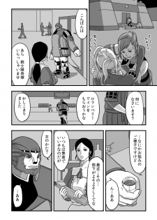 [奈津ミカ] 無　知【ラオグリム×コーネリア】 (ファイナルファンタジーXI) - page 9