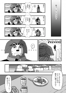 [奈津ミカ] 無　知【ラオグリム×コーネリア】 (ファイナルファンタジーXI) - page 5