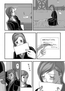 [奈津ミカ] 無　知【ラオグリム×コーネリア】 (ファイナルファンタジーXI) - page 26