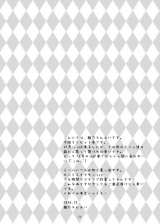 (C75) [True-Bell (Nekono Lonmiy)] masquerade ( Final Fantasy XI) - page 3