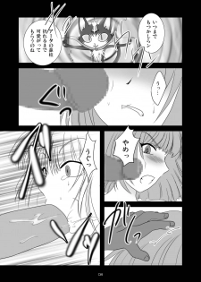 (C75) [True-Bell (Nekono Lonmiy)] masquerade ( Final Fantasy XI) - page 7