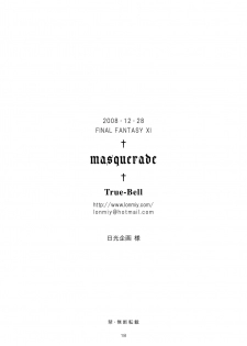 (C75) [True-Bell (Nekono Lonmiy)] masquerade ( Final Fantasy XI) - page 17