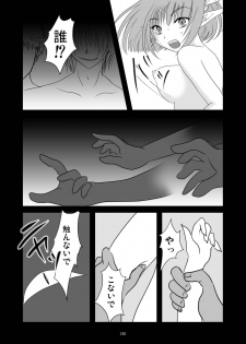 (C75) [True-Bell (Nekono Lonmiy)] masquerade ( Final Fantasy XI) - page 5