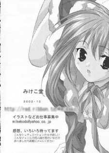 [Mikekodou (Mikeko)] Imouto Zirusi (Sister Princess) - page 29