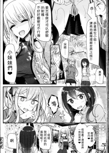 [oouso] Petor Slave (Girls ForM Vol.14) [Chinese] (個人漢化) - page 26