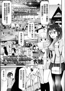 [oouso] Petor Slave (Girls ForM Vol.14) [Chinese] (個人漢化) - page 1