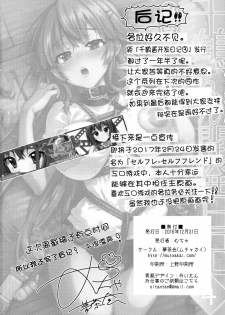 (C91) [Muchakai (Mucha)] Chizuru-chan Kaihatsu Nikki 4 [Chinese] [朔夜汉化] - page 32