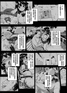 (C91) [Muchakai (Mucha)] Chizuru-chan Kaihatsu Nikki 4 [Chinese] [朔夜汉化] - page 3