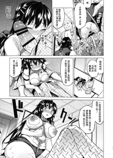 (C91) [Muchakai (Mucha)] Chizuru-chan Kaihatsu Nikki 4 [Chinese] [朔夜汉化] - page 23