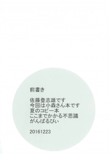 (C91) [Kyomu no Uta (Satou Toshio)] Komori-san no Kotowarikata (Komori-san wa Kotowarenai!) - page 3