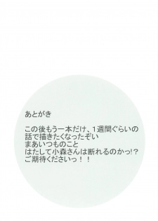 (C91) [Kyomu no Uta (Satou Toshio)] Komori-san no Kotowarikata (Komori-san wa Kotowarenai!) - page 32