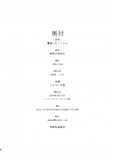 (C86) [*Cherish* (Nishimura Nike)] Teitoku no Fudeyasumi (Kantai Collection -KanColle-) [Chinese] [朔夜汉化] - page 32