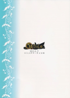 (C86) [*Cherish* (Nishimura Nike)] Teitoku no Fudeyasumi (Kantai Collection -KanColle-) [Chinese] [朔夜汉化] - page 33