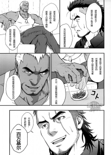 (C91) [RYCANTHROPY (Mizuki Gai)] SCUTUM (Final Fantasy XV) [Chinese] [黑夜汉化组] - page 6