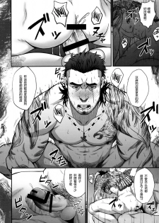 (C91) [RYCANTHROPY (Mizuki Gai)] SCUTUM (Final Fantasy XV) [Chinese] [黑夜汉化组] - page 11