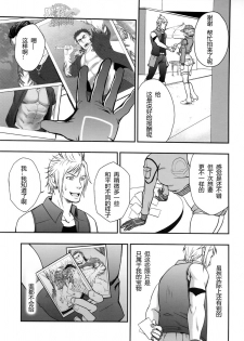 (C91) [RYCANTHROPY (Mizuki Gai)] SCUTUM (Final Fantasy XV) [Chinese] [黑夜汉化组] - page 28