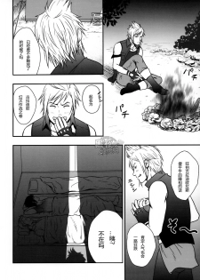 (C91) [RYCANTHROPY (Mizuki Gai)] SCUTUM (Final Fantasy XV) [Chinese] [黑夜汉化组] - page 23
