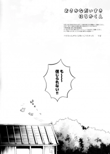 (SPARK9) [Ohiyakudasai! (Teba)] Osakana Daisuki Haru-kun (Free!) - page 2
