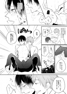 (SPARK9) [Ohiyakudasai! (Teba)] Osakana Daisuki Haru-kun (Free!) - page 10
