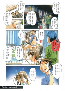 [Otonano Gu-wa (Yamada Tarou (Kamei))] EROSION 07 [Chinese] [魔劍个人汉化] - page 24