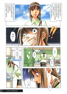 [Otonano Gu-wa (Yamada Tarou (Kamei))] EROSION 08 [Chinese] [魔劍个人汉化] - page 25