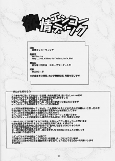 (C91) [HellDevice (nalvas)] Yokujou Encoding (Persona 5) - page 29