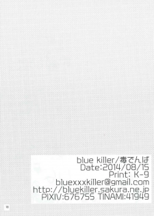 (C86) [blue killer (Doku Denpa)] Shinkai Zecchou Sprechchor (Kantai Collection -KanColle-) - page 17