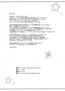 (C91) [Othello Ice (shuz)] Shiboritotte Ageru ne - page 24