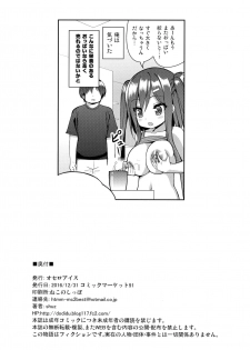 (C91) [Othello Ice (shuz)] Shiboritotte Ageru ne - page 25