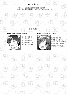 (C91) [Othello Ice (shuz)] Shiboritotte Ageru ne - page 3