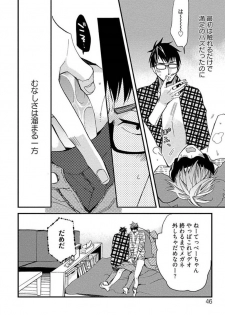 [Kuroki Enuko] Mind Invader - page 48