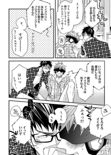[Kuroki Enuko] Mind Invader - page 44