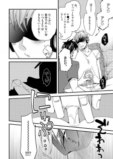[Kuroki Enuko] Mind Invader - page 24