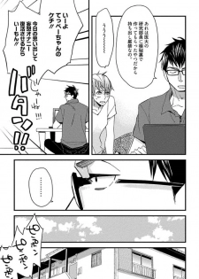 [Kuroki Enuko] Mind Invader - page 31