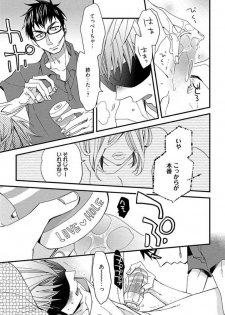 [Kuroki Enuko] Mind Invader - page 23