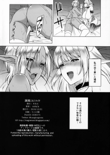 (C91) [H.B.A (Usagi Nagomu)] Reizoku Elf Maid + C91 Kaijou Genteibon - page 25