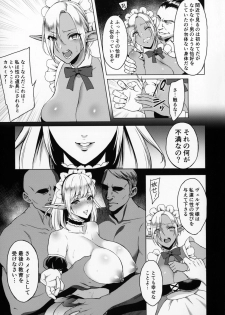 (C91) [H.B.A (Usagi Nagomu)] Reizoku Elf Maid + C91 Kaijou Genteibon - page 8