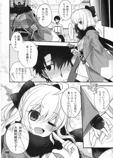 (C91) [otochilu Cafe (Kuroda Nichiru, Izumiya Otoha)] My Room My Love (Fate/Grand Order) - page 12