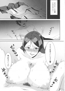 (C91) [Sikouya] Raikou-mama to Ichiya no Yume (Fate/Grand Order) - page 2