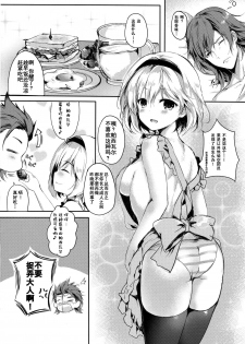 (C91) [Kanden Shoujo Chuuihou (Mafuyu)] Djeeta-chan no Onedari wa Kotowarenai Entei-sama (Granblue Fantasy) [Chinese] [朔夜汉化] - page 20