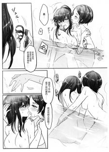 (C91) [Tsuki no Uragawa (Romi)] Kanade-san, Onsen ni Issho ni Hairimasenka (THE iDOLM@STER CINDERELLA GIRLS) [Chinese] [UAl汉化组] - page 11