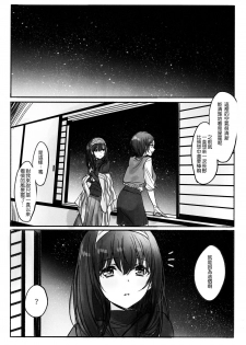 (C91) [Tsuki no Uragawa (Romi)] Kanade-san, Onsen ni Issho ni Hairimasenka (THE iDOLM@STER CINDERELLA GIRLS) [Chinese] [UAl汉化组] - page 4