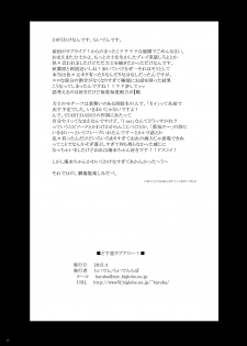 [Raiden Labo (Raiden)] Dosukoi Love Arrow! (Love Live!) [Digital] - page 25
